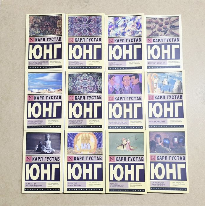 Архетипы и коллективное бессознательное. Карл Густав Юнг в ассартимен