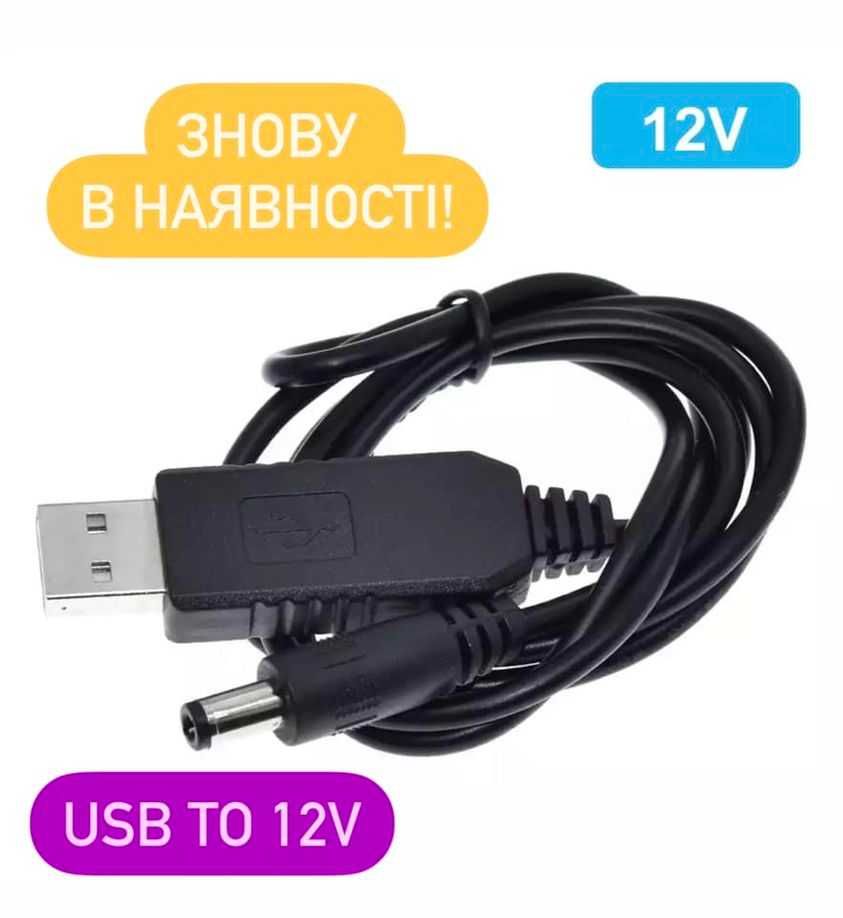Кабель живлення USB-DC 5.5*2.1 для Wi-Fi роутера 5V/9V/12V