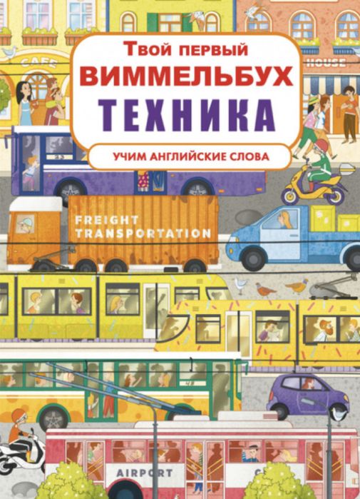 Вімельбух техніка