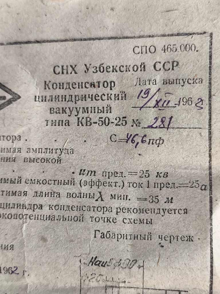 Вакуумный переменный конденсатор