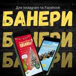 Рекламні креативи | Банери | Рекламные креативы | Баннеры | Дизайнер