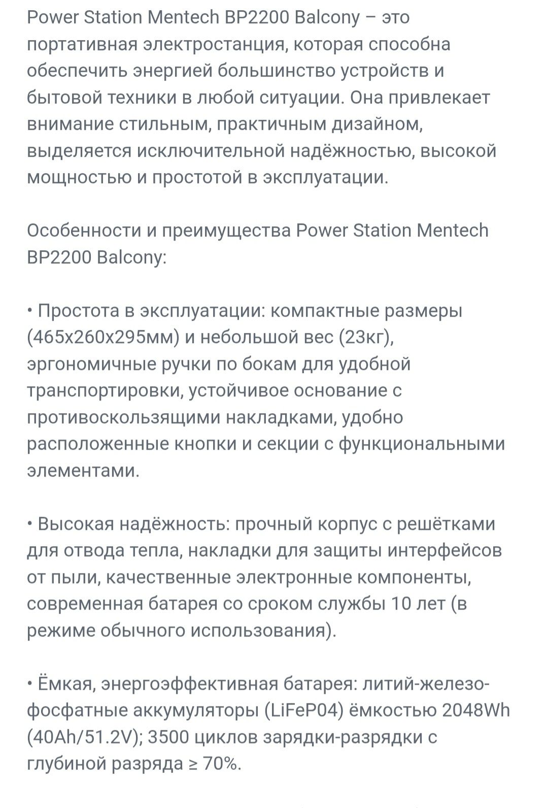 Портативная электростанция Power Station Mentech BP2200 Balcony