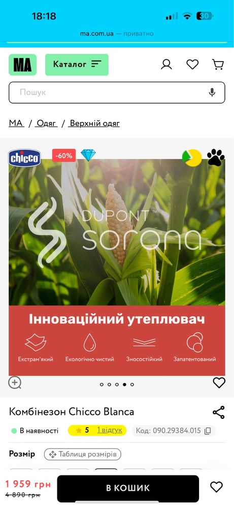 Комбінезон Chicco зимовий 74/12м