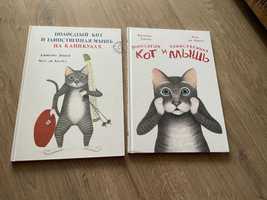Зоболи Полосатый кот и таинственная мышь  (комплект из 2-х книг)