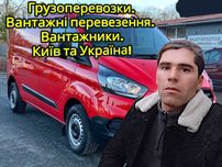 Грузчики / Грузоперевозки / Вантажні перевезення / Перевозка мебели