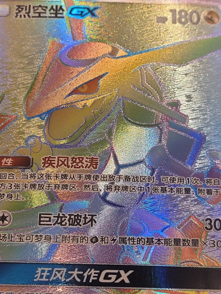 Karta Pokemon Rayquaza GX rainbow z Celestial Storm