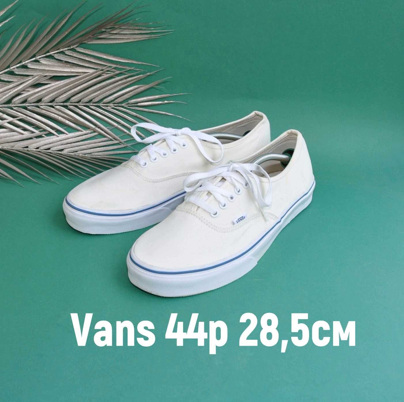 Чоловічі білі літні кеди Vans 44розмір 28,5см устілка