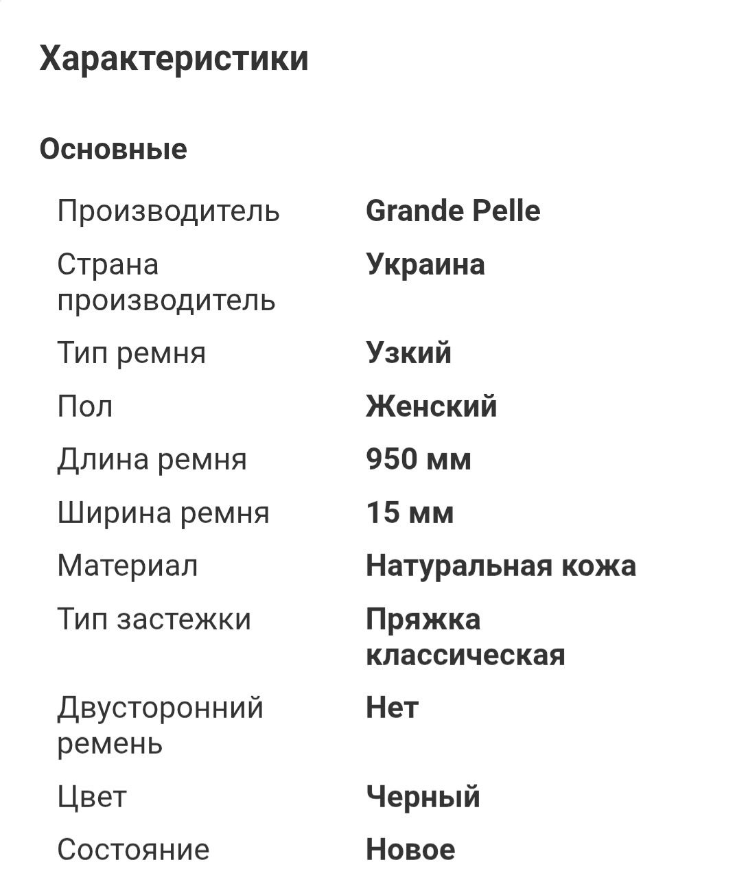 Ремень кожаный, чёрный, 15 мм ,женский.  ARGO