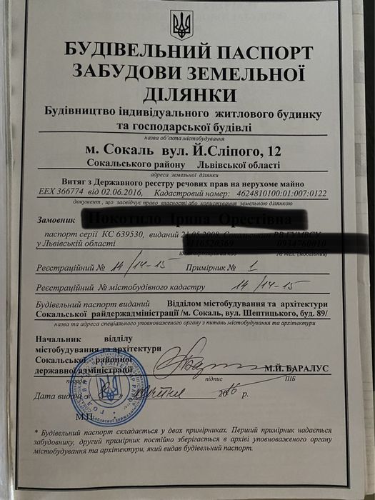 Земельна ділянка 0.0789 га