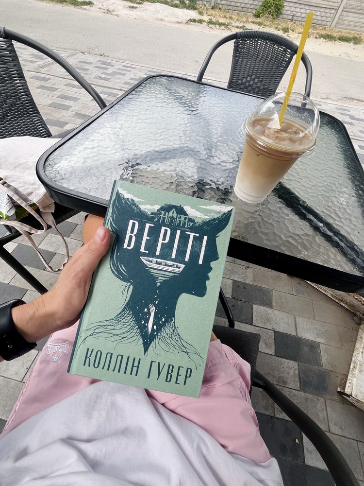 Веріті ексклюзивне видання. Коллін Гувер