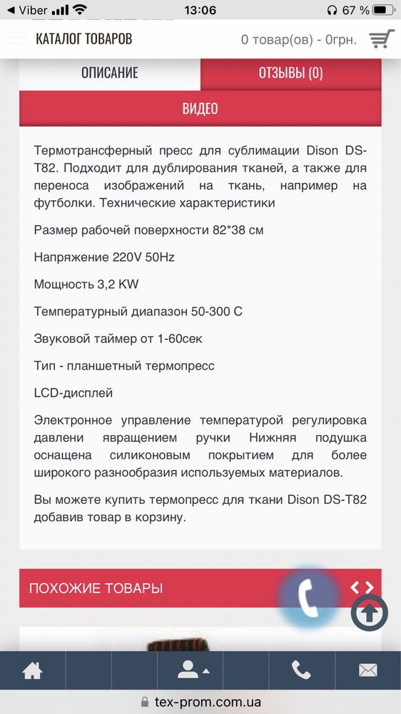 Прес гладильный 800*380мм
