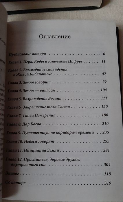 Марсиниак Барбара ТРИЛОГИЯ Земля Семья Света Приносящие рассвет плеяд