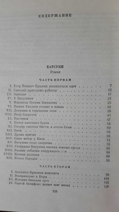Леонид Леонов. Собрание сочинений в 10-ти томах.