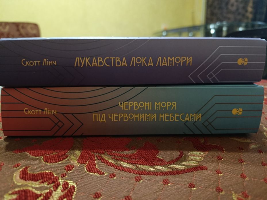 Продам книги комплектом Скот Лінч"Лукавство Лока Ламори"