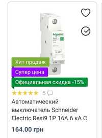 Автоматический выключатель Schneider Electric Resi9 P 16A 6KAC 
выключ