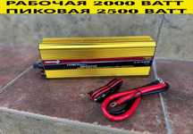 Преобразователь тока 12v-220v 2000 ватт. Инвертор напряжения. ⟹Акция
