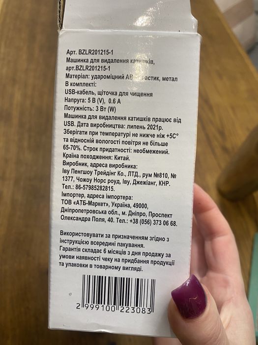 Машинка для видалення катишків usb вихід