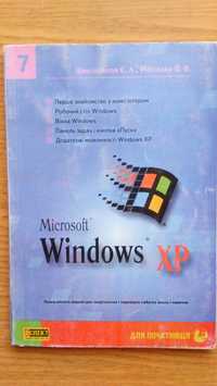 Windows'XP для початківця Шестопалов Є. А. Моісєєва О. В.