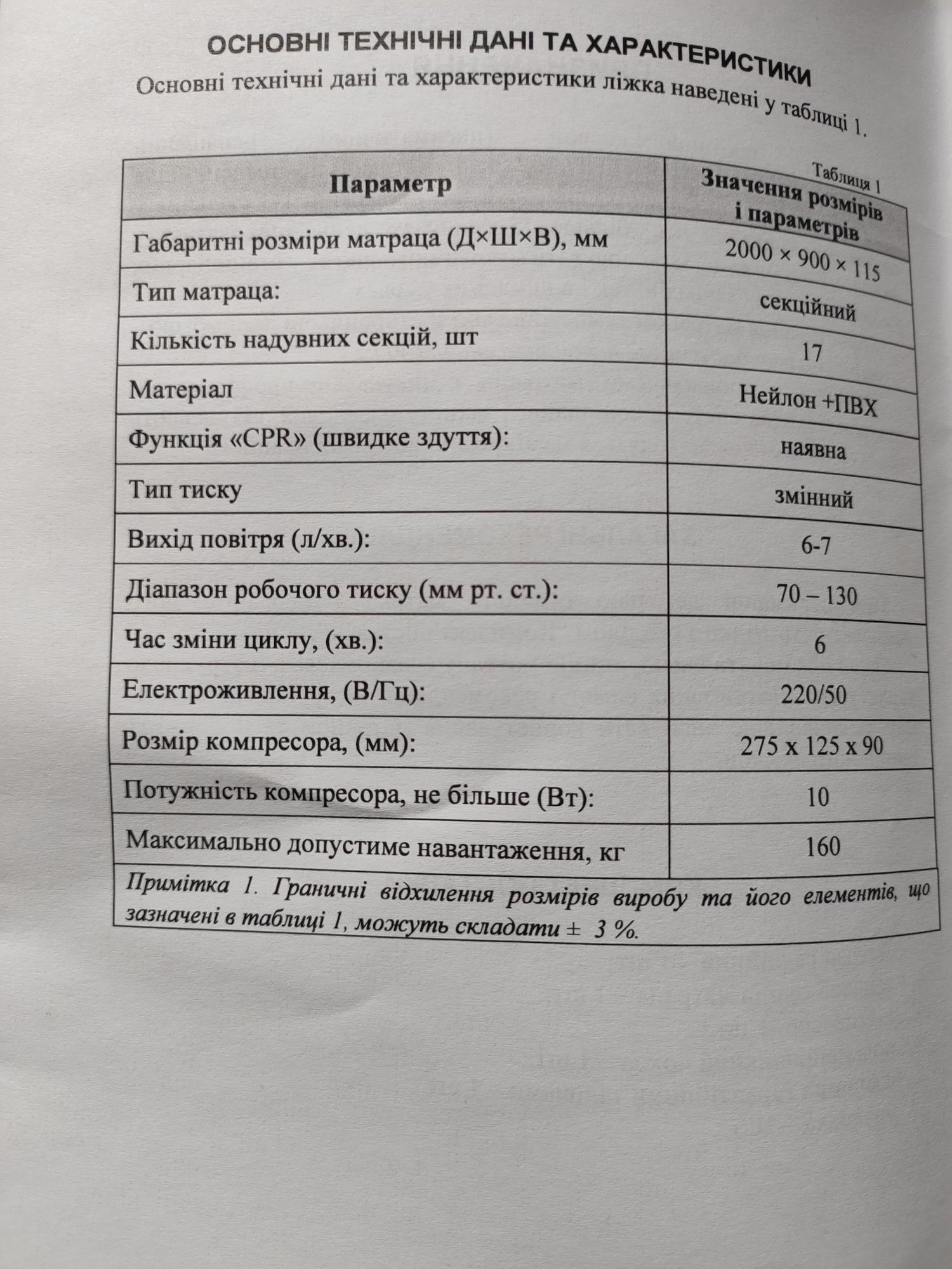 Противопролежневый матрас с компрессором (Протипролежневий матрац)