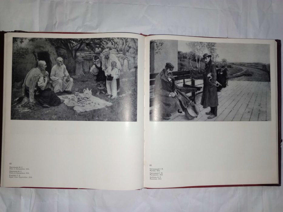 Книга 1971 р. Держ. музей українського образотворчого мистецтва УРСР.