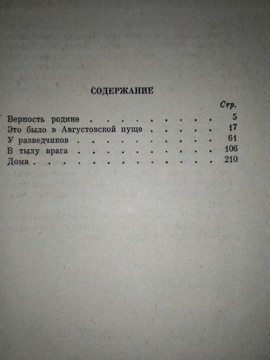 В тылу врага Омельянович Александр (Военная проза) 1975г