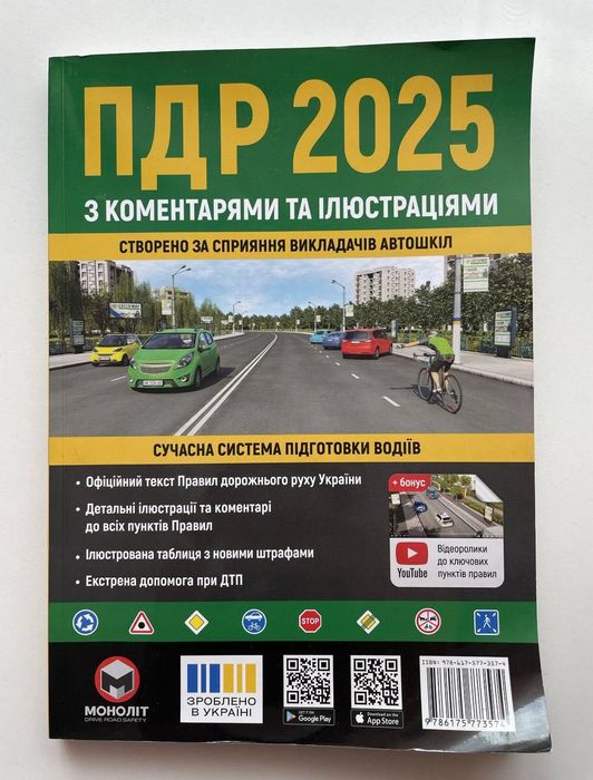 Підручник ПДР 2025 з коментарями та ілюстраціями