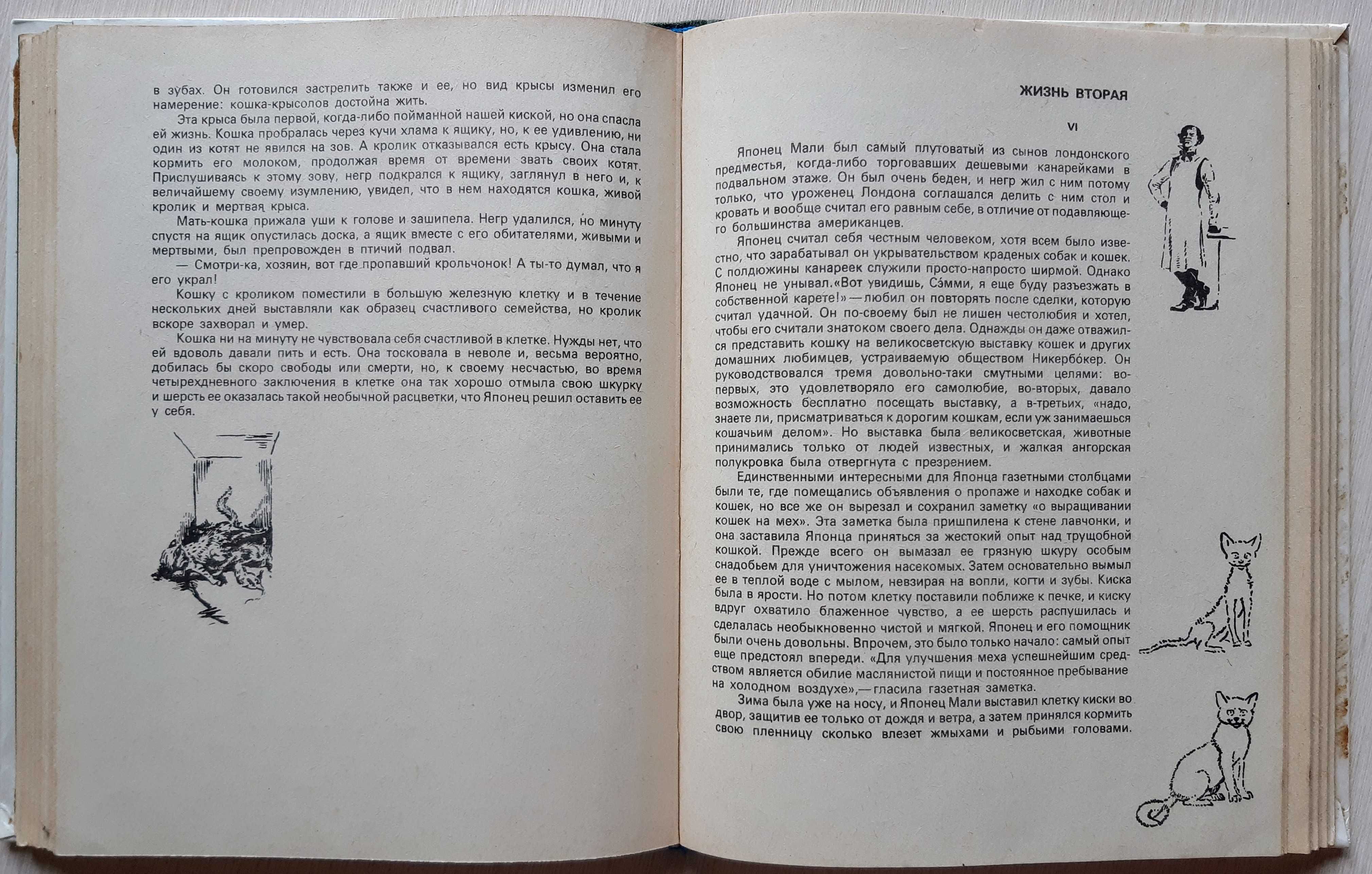 Рассказы о животных, Э. Сетон-Томпсон, 1980 г. твёрдый переплёт