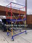 Прокат! Строительные леса на колесах - мобильные подмости "вышка тура"