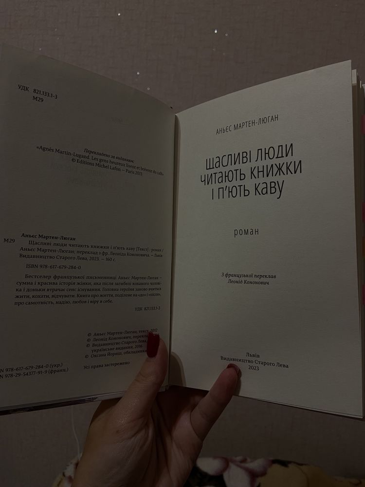 Книга «Щасливі люди читають книжки і пʼють каву»