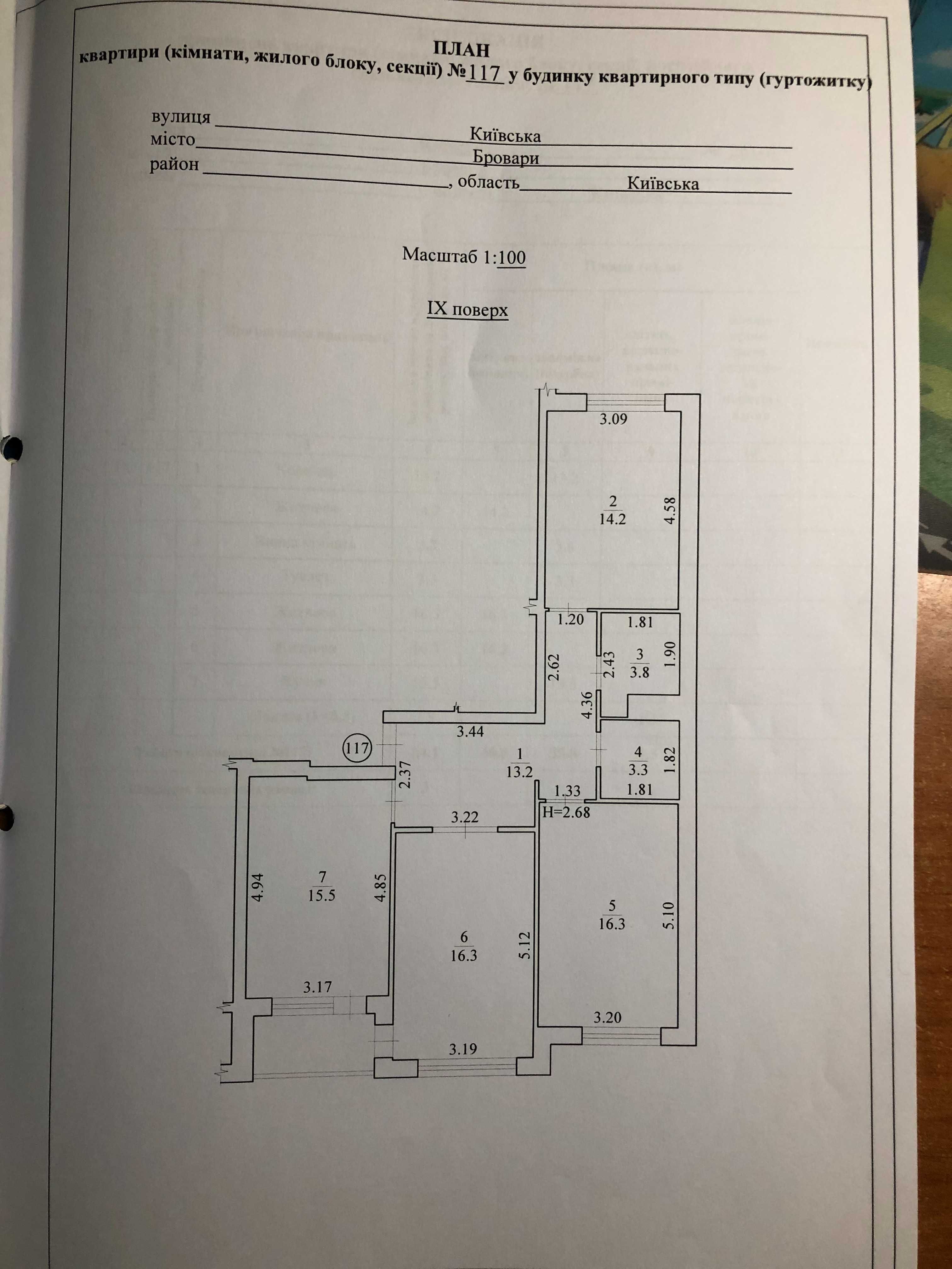 Продажа 3-х ком квартиры ул. Киевская 261-а, Бровары