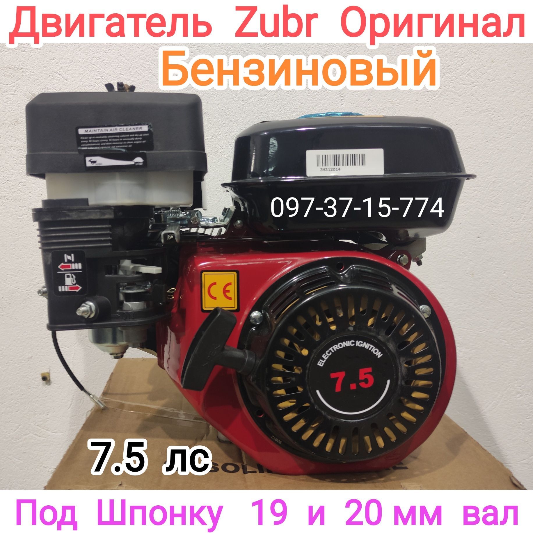 Двигатель Бензиновый Зубр Zubr 170F 7.5 лс 20 вал под шпонку Гарантия
