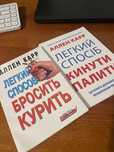 Книга Карр Лёгкий способ бросить курить Легкий спосіб кинути палити