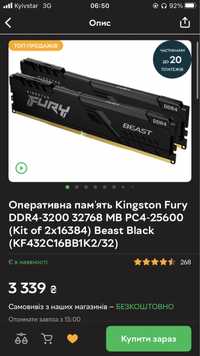 Оперативна памʼять Kingston Fury DDR4 3200 32 GB