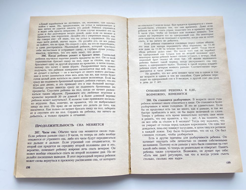 Книга "Ребенок и уход за ним", Бенджамин Спок