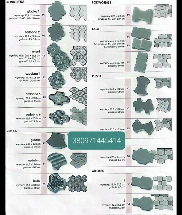 Польща. Форми для тротуарної плитки