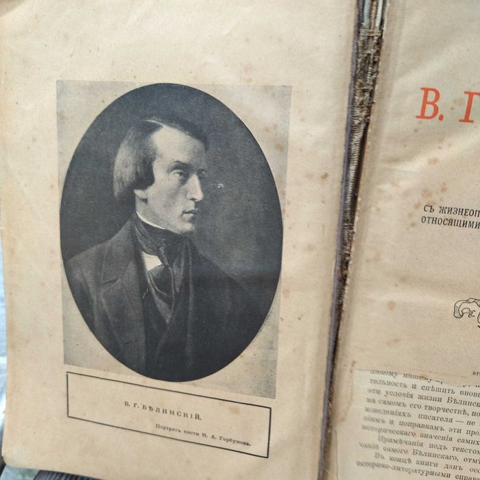 В.Г.Белинский "Собрание сочинений"