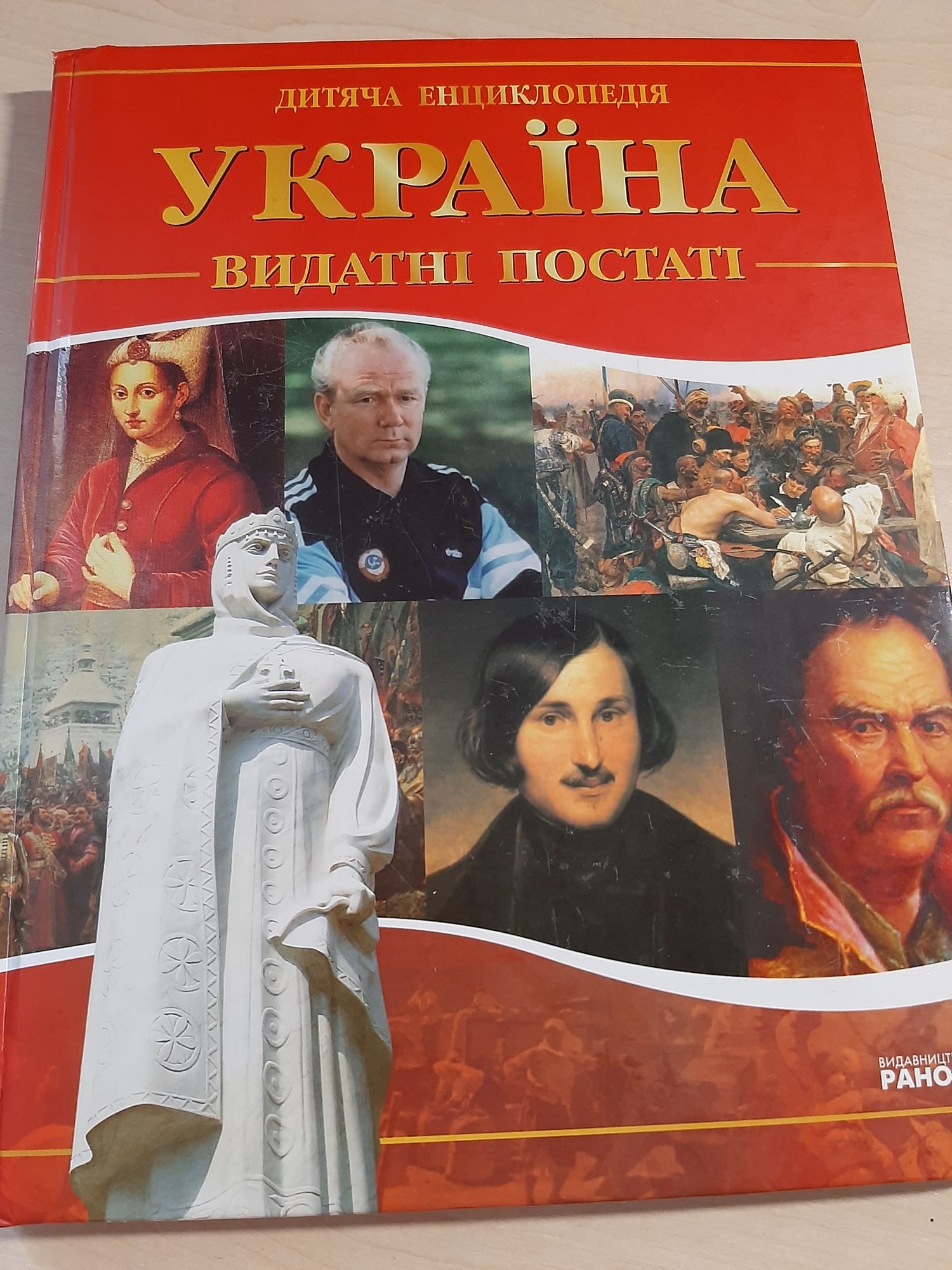 Україна. Видатні постаті