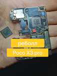 Ребол Poco X3 Pro (відвал процесора, Reball)