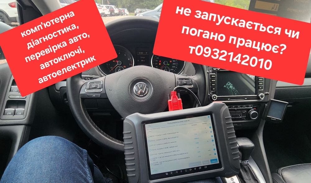 Автоелектрик, автопідбір, автоключі