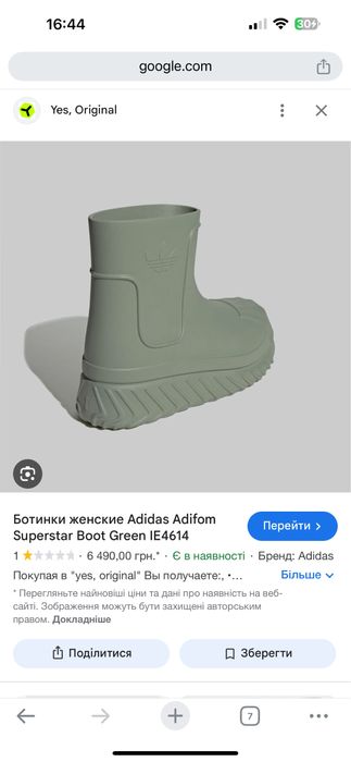 Гумові чобота адідас Adidas Adifom Superstar IE4614