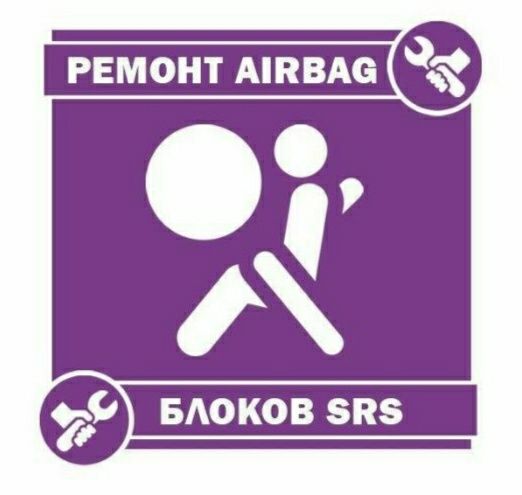 Ремонт(прошивка,чистка ) блоков SRS,SAS. Чип тюнинг.