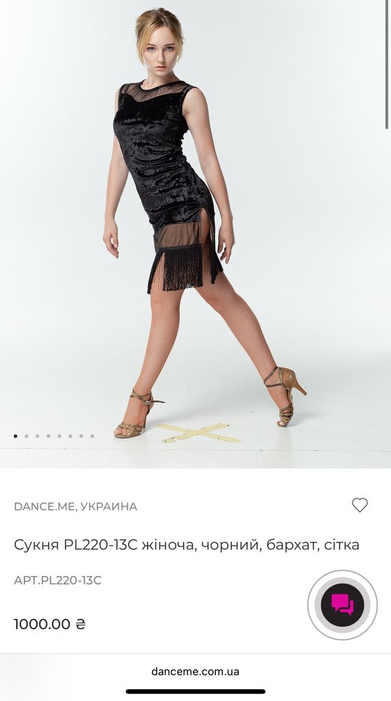 ЛАТИНА. Сукня жіноча для бальних танців