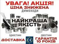 Димохід димар дымоход труба жаростійка нержавіюча котла камін сендвич