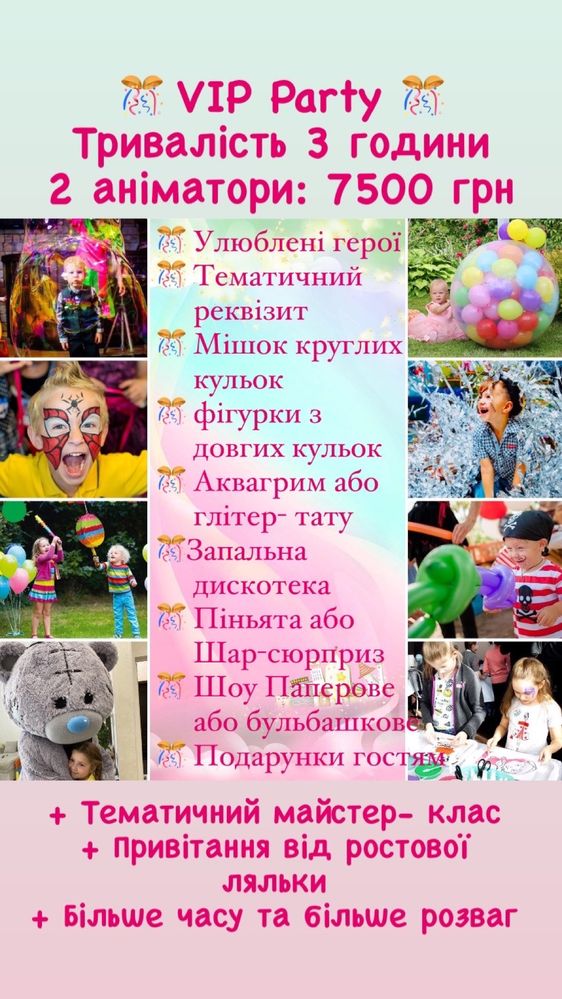 Аніматори Київ та область: улюблені герої на дитяче свято