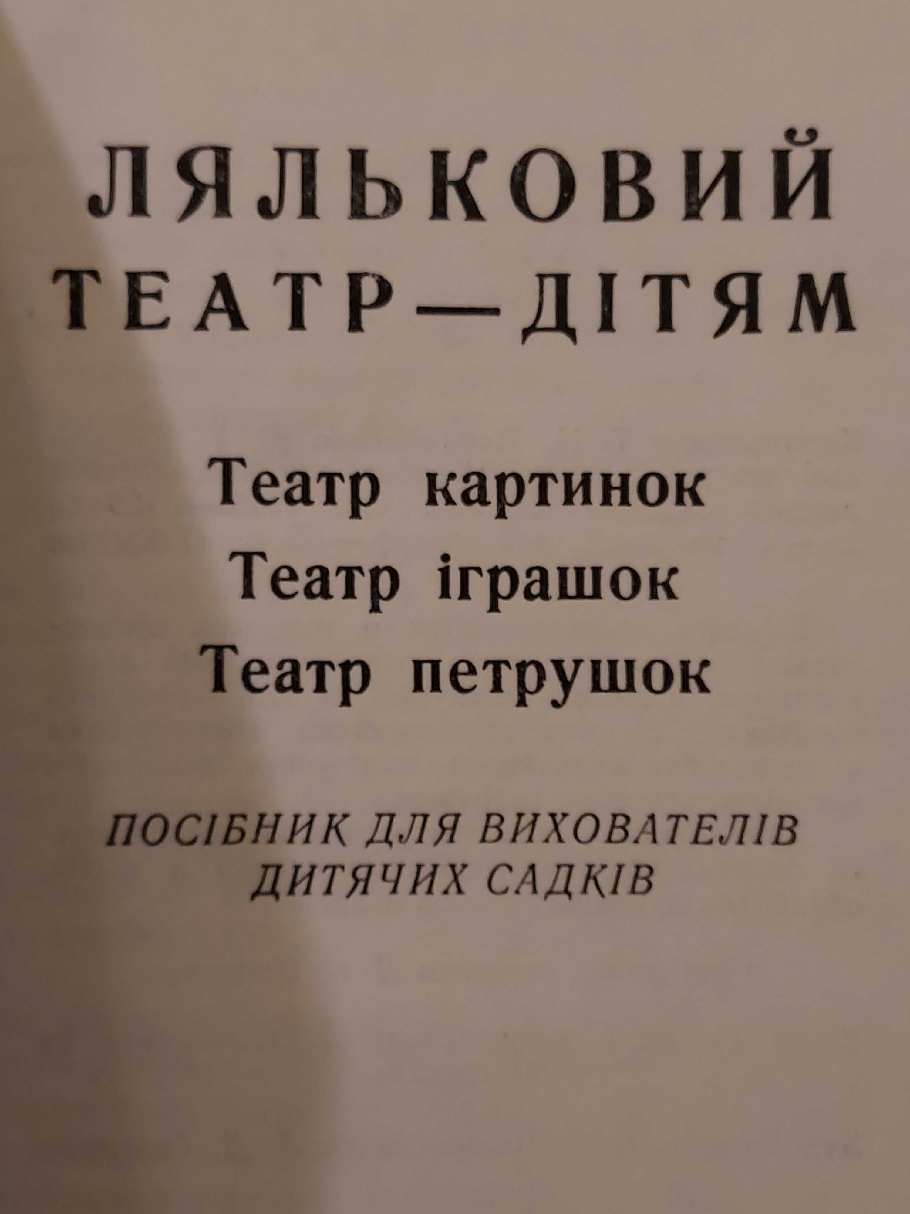 Книга для вихователей дитсадків.