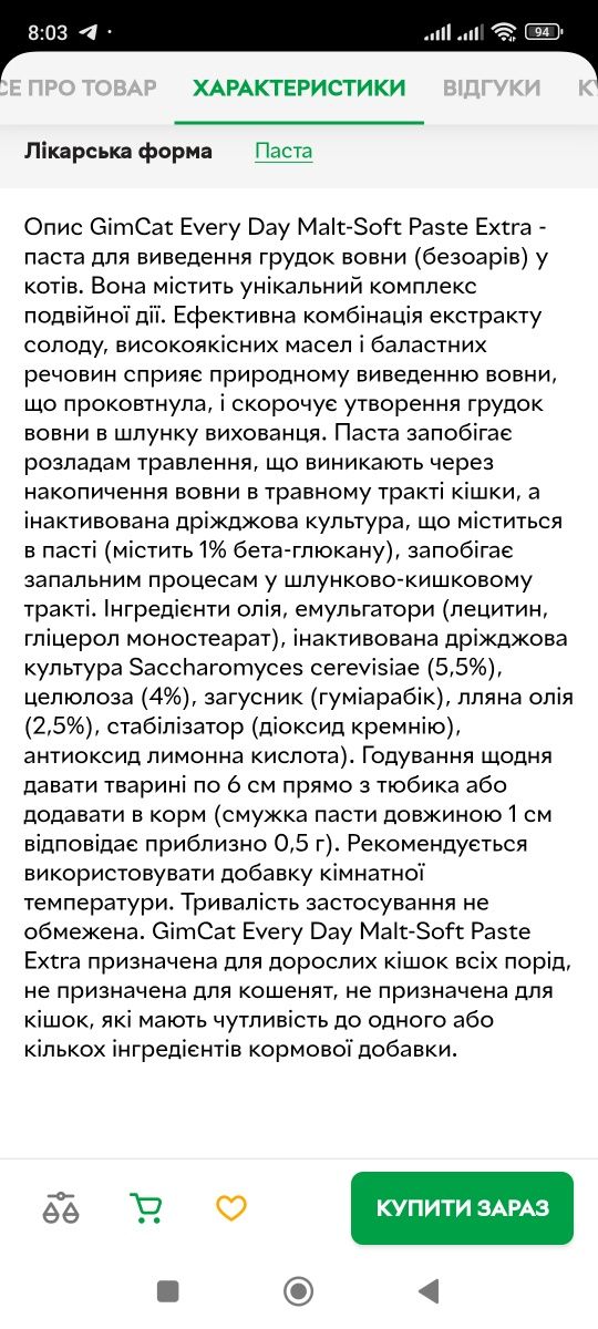 Продам вітаміназованку пасту для кота