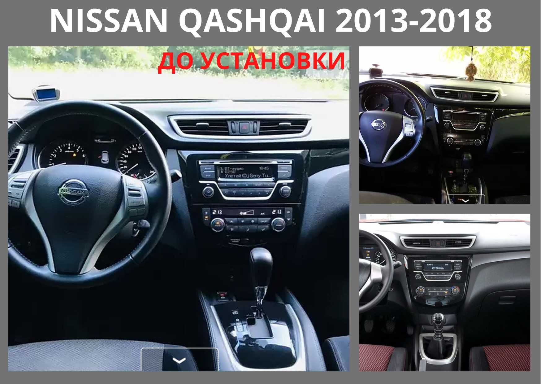 Магнітоли Nissan Qashqai 2008-2015, 2013-2018 на Android 10