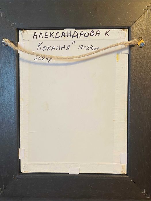 Картина «Кохання», олія, 18х24 см