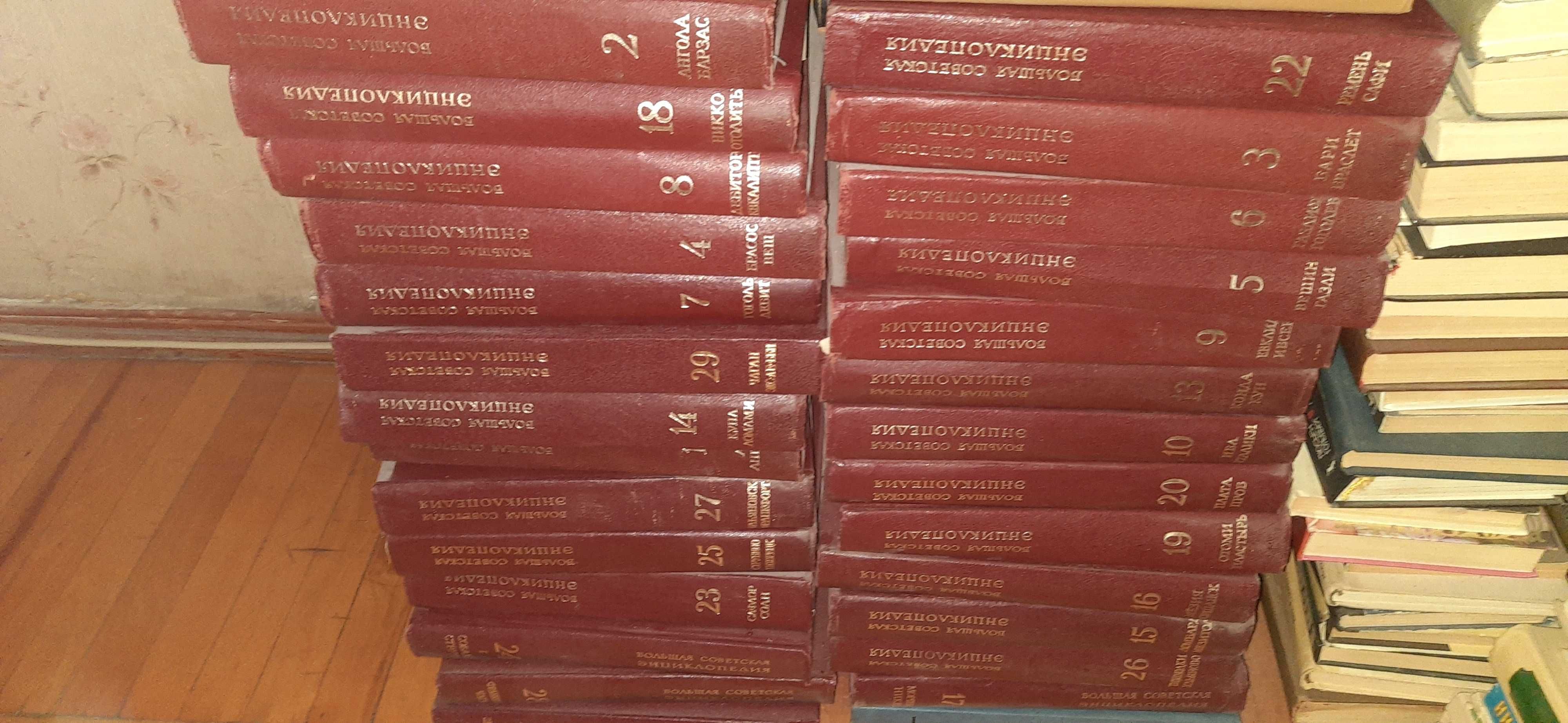большая советская энциклопедия 32 тома