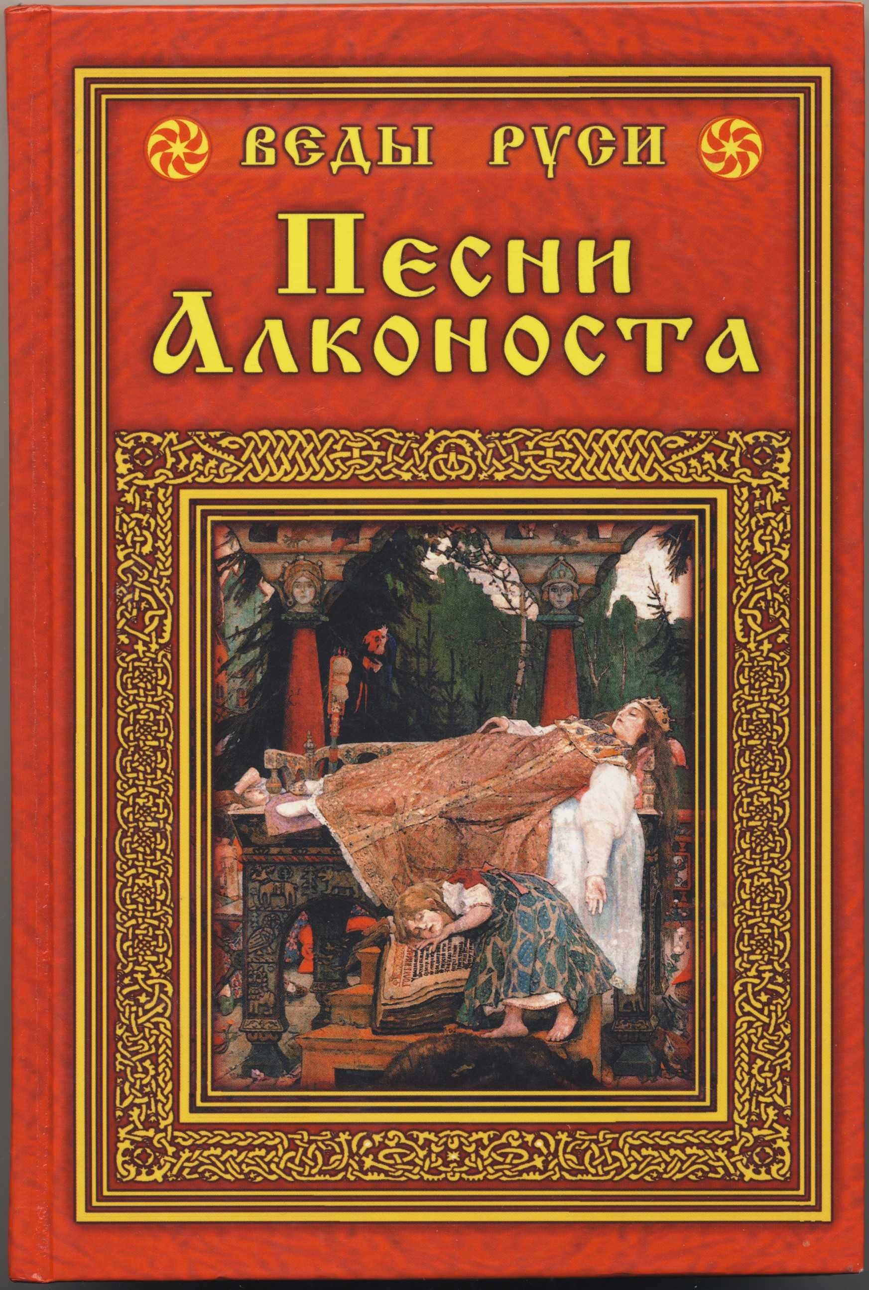 Асов Александр, 6 книг